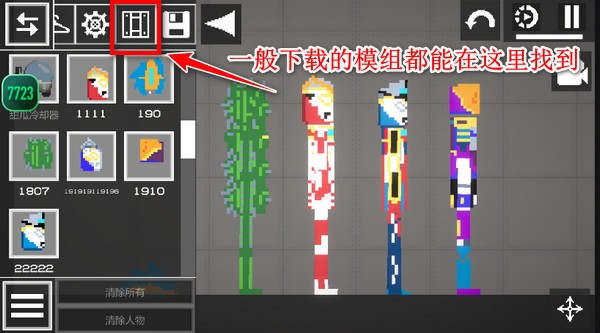 甜瓜游乐场7723汉化版(自带模组)