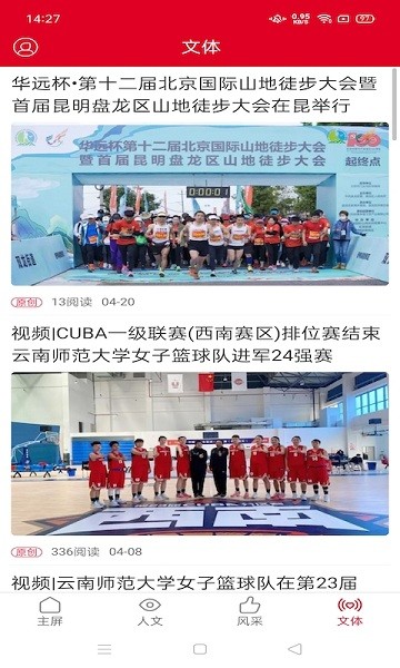 云南政协报最新版
