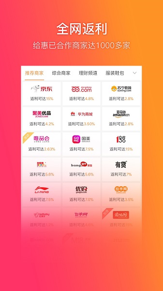 给惠网app下载