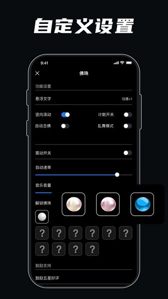 静心佛珠app下载