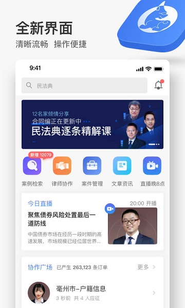 无讼律师手机版