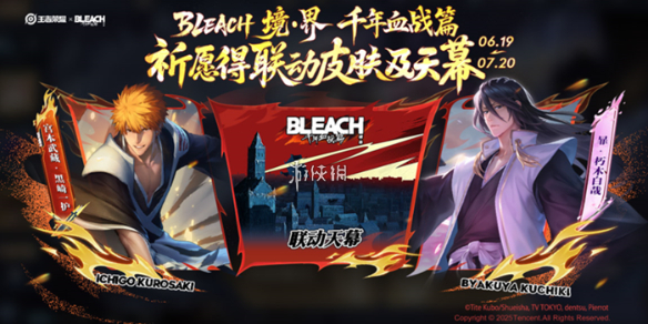王者荣耀宫本黑崎一护VS暃朽木白哉