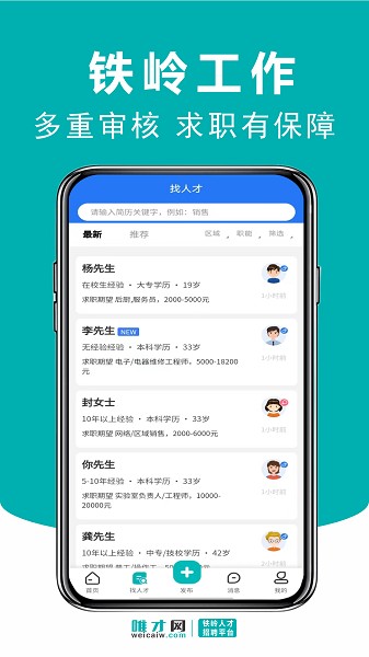 唯才网app下载