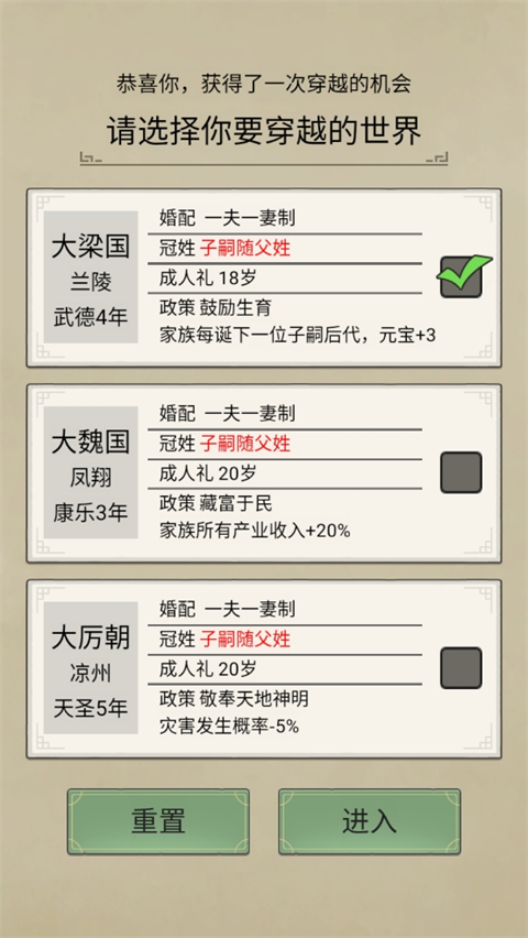 祖宗模拟器传承免广告