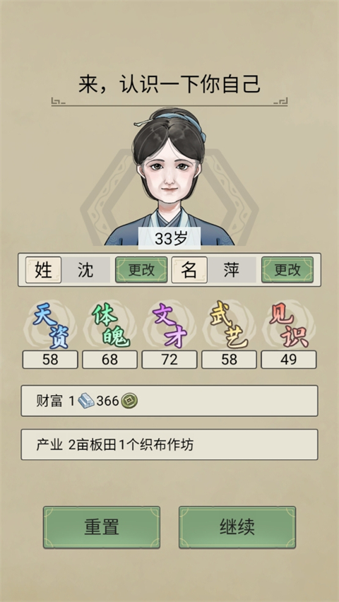 祖宗模拟器传承免广告