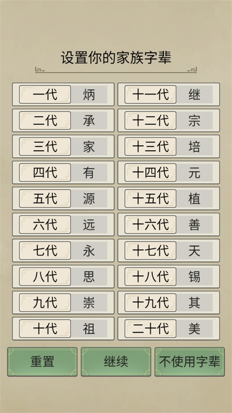 祖宗模拟器传承免广告