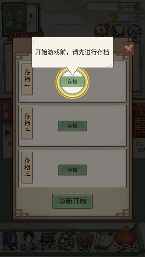 祖宗模拟器传承免广告