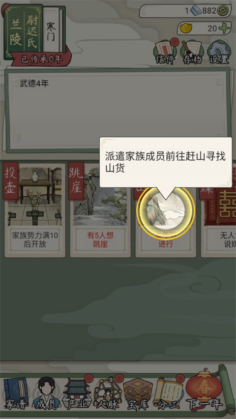 祖宗模拟器传承免广告