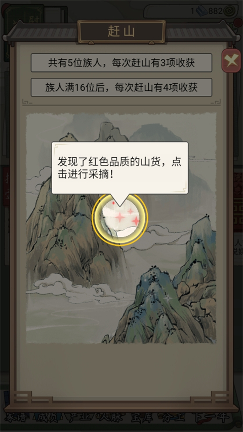 祖宗模拟器传承免广告