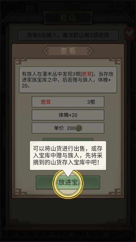 祖宗模拟器传承免广告