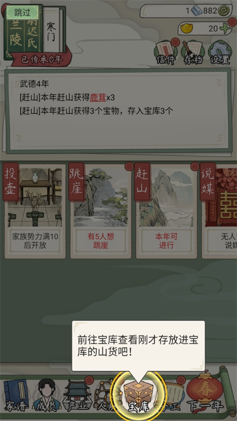 祖宗模拟器传承免广告