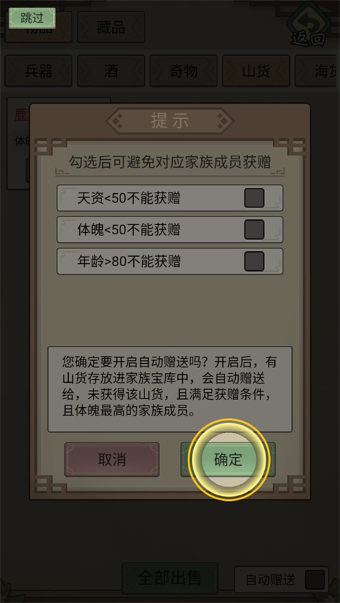 祖宗模拟器传承免广告