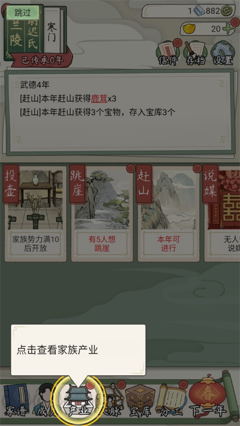 祖宗模拟器传承免广告