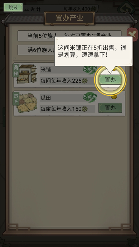 祖宗模拟器传承免广告