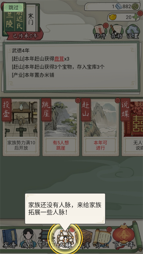 祖宗模拟器传承免广告