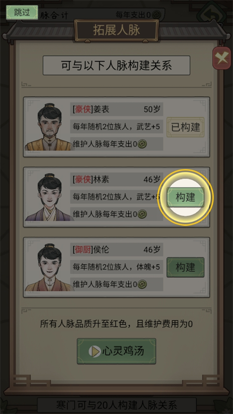 祖宗模拟器传承免广告