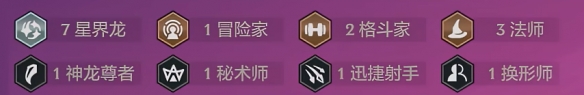 s7赌星界龙阵容搭配推荐