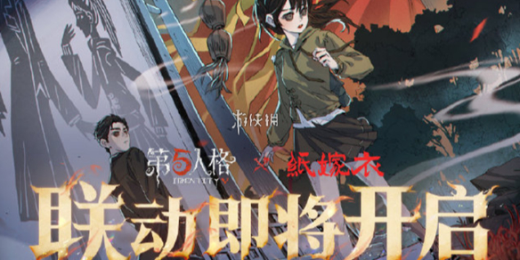 第五人格纸嫁衣联动皮肤价格