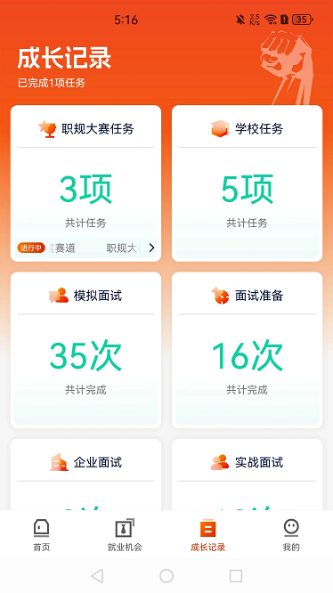 就业星app下载