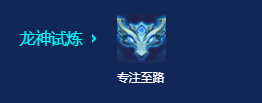 s7金鳞龙95阵容搭配推荐