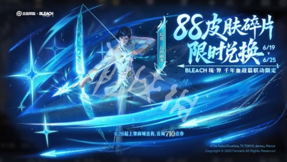 王者后羿石田雨龙联动皮肤一览