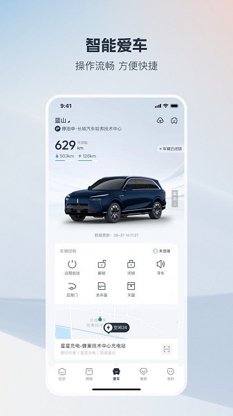 长城汽车app下载