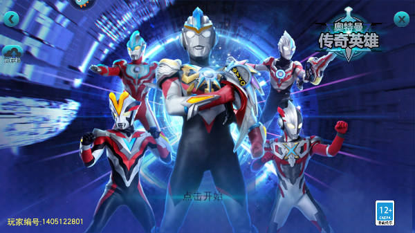 奥特曼传奇英雄存档版2024