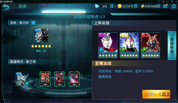 奥特曼传奇英雄存档版2024
