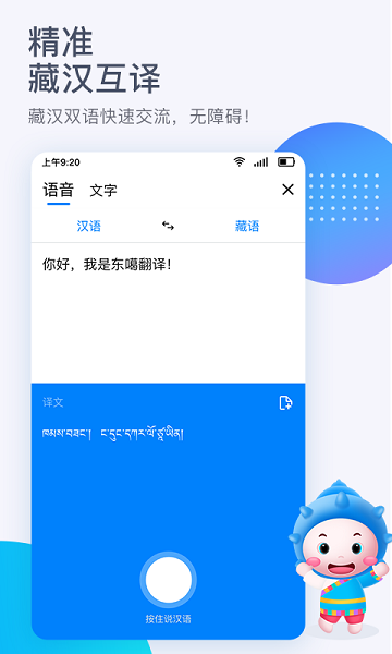东噶藏文输入法手机版