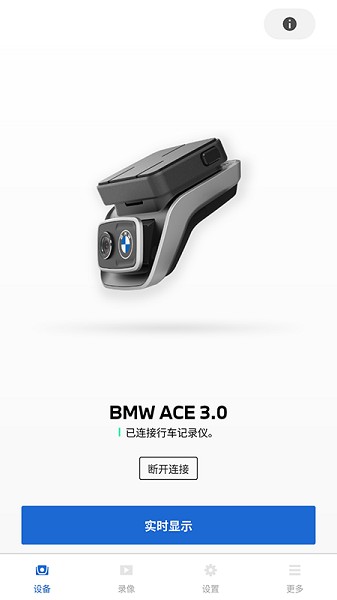 宝马睿眼行车记录仪app下载