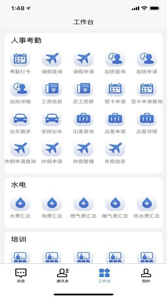 企员通最新版下载
