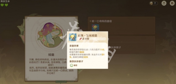 原神伙伴冒险大战记呢喃密林的寻迹攻略