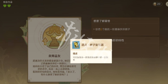 原神伙伴冒险大战记呢喃密林的寻迹攻略