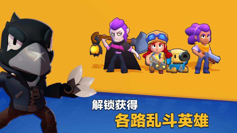 荒野乱斗全英雄全皮肤版