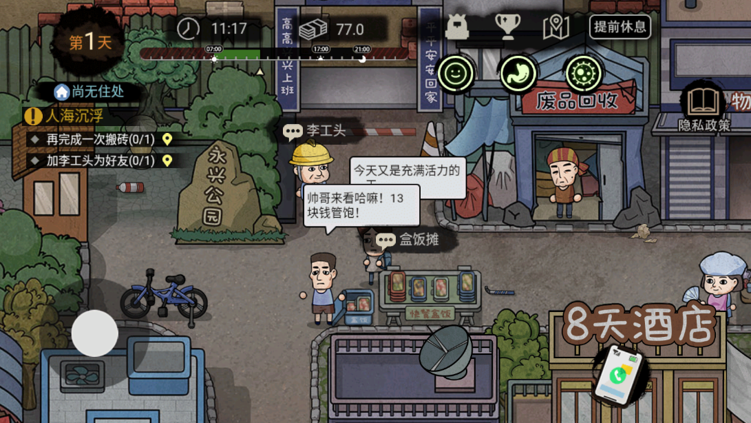 打工生活模拟器1.1.1破解版