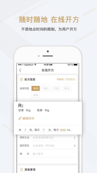 金草医生app下载