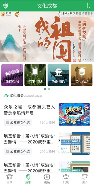 文化天府手机版下载
