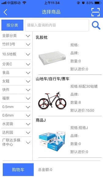 傻瓜进销存最新版