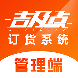 吉及点批发订货系统