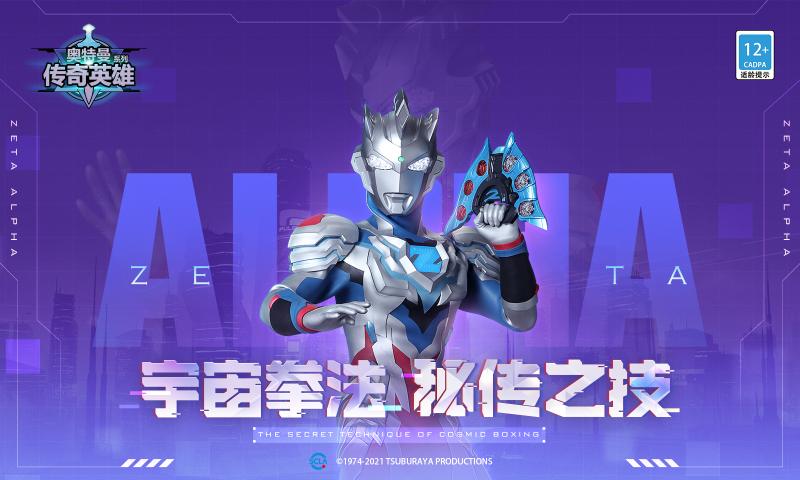 奥特曼传奇英雄全英雄满级