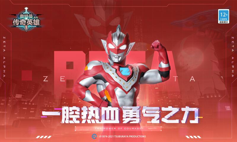 奥特曼传奇英雄全英雄满级