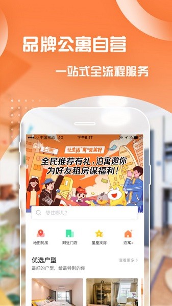泊寓最新版