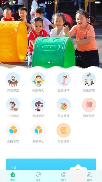 成长指南针教师端最新版
