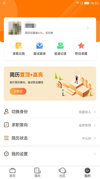 中国印刷人才网app下载
