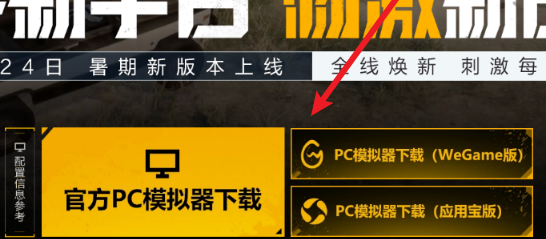 和平精英pc端官网入口