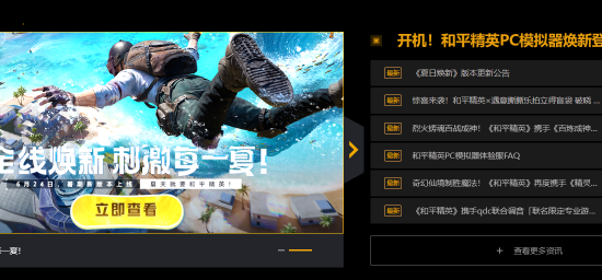 和平精英pc端官网入口