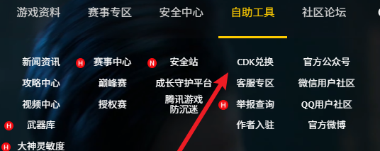 和平精英pc端官网入口