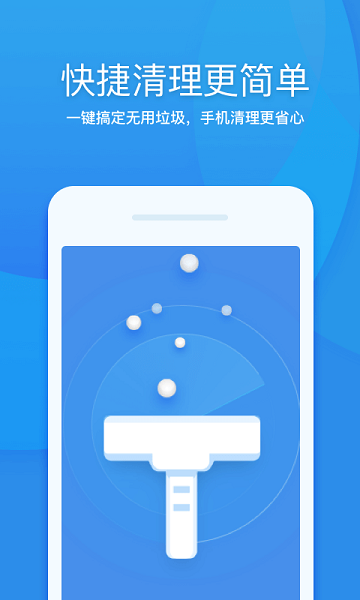 360清理大师app