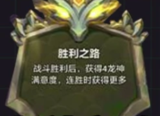 龙神之路满意度速刷攻略