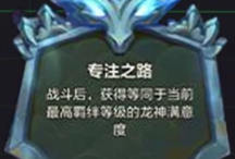 龙神之路满意度速刷攻略